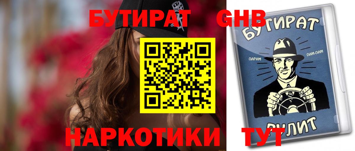 Ливны  Бутират бутандиол  Бутират  Вход с VPN 