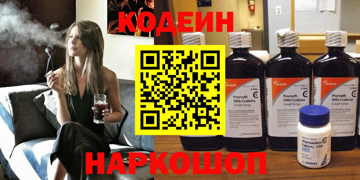 Ливны  Кодеиновый сироп Lean Purple Drank  Кодеиновый сироп Lean напиток Lean (лин)  Вход с VPN 