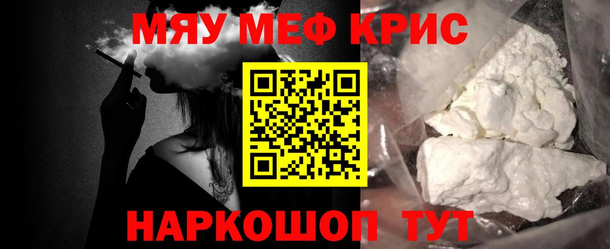 МЕФ кристаллы Ливны