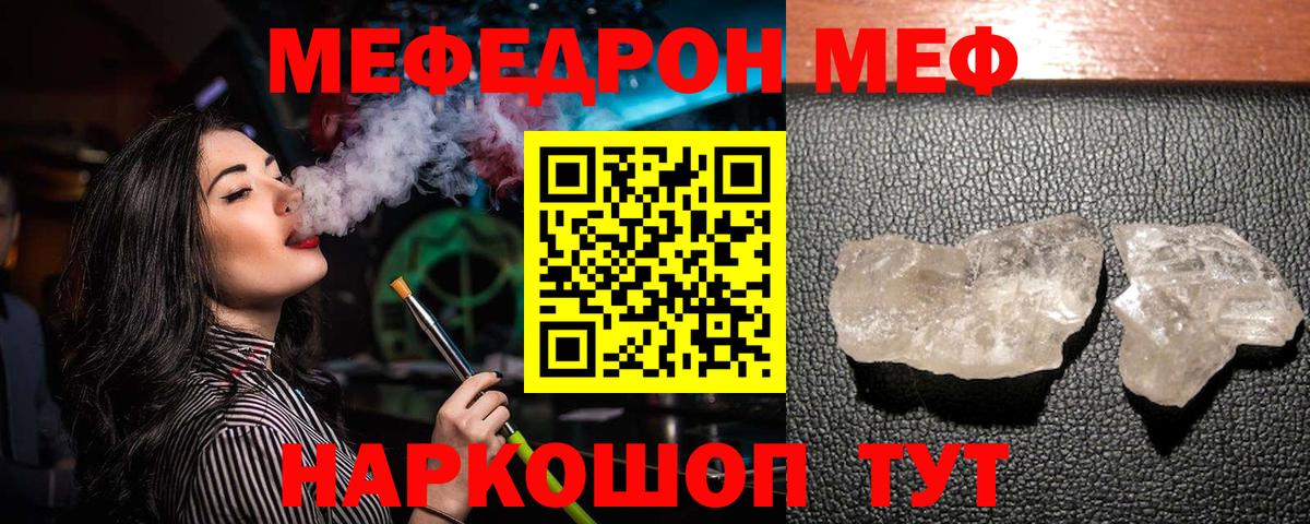 МЕФ  МЯУ-МЯУ кристаллы  Вход с VPN  МЕФ mephedrone  Ливны  МЕФ 